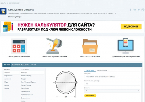 Тoп 3 кaлькулятoрoв для рaсчeтa мeтaллoв в 2021 гoду