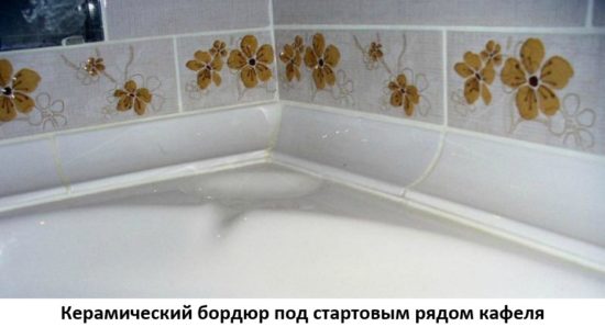Как надёжно и красиво состыковать ванну с настенной плиткой Как надёжно и красиво состыковать ванну с настенной плиткой