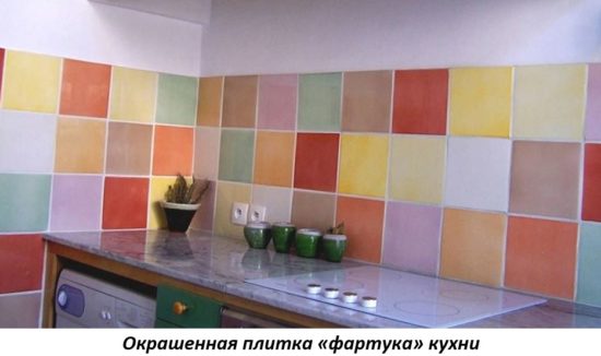 Покраска кафеля
