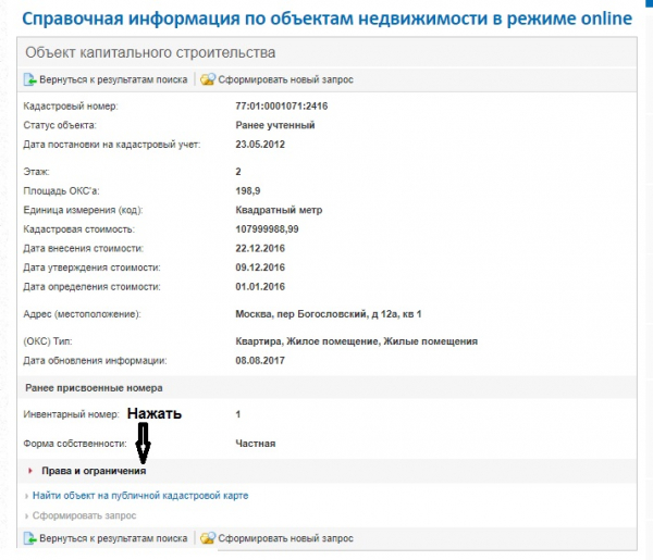 2 способа, позволяющие узнать, есть ли на квартире обременения 2 способа, позволяющие узнать, есть ли на квартире обременения