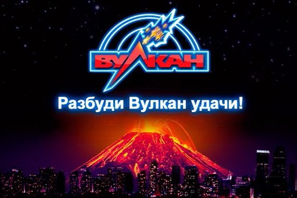 Что предложит игрокам казино Вулкан Удачи. Что предложит игрокам казино Вулкан Удачи.