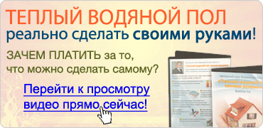Водяной теплый пол своими руками — устройство, монтаж, фото Водяной теплый пол своими руками — устройство, монтаж, фото