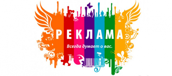Многоликая современная реклама Многоликая современная реклама