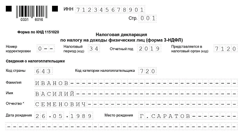 Что такое декларация 3НДФЛ и правила заполнения